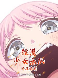 乐队：我是音卫兵